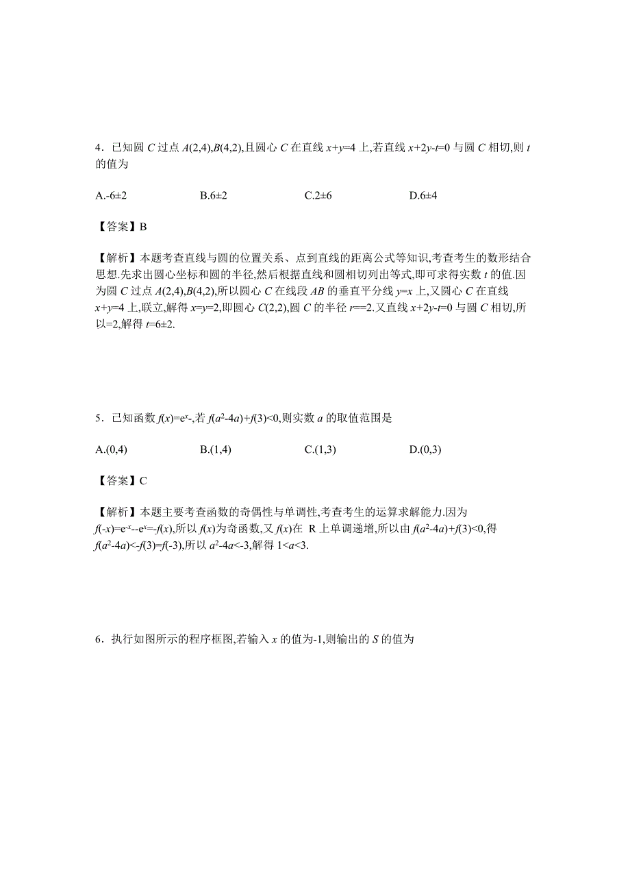 2019-2020年高考最后一卷(押题卷)文科数学(第二模拟)含解析_第2页