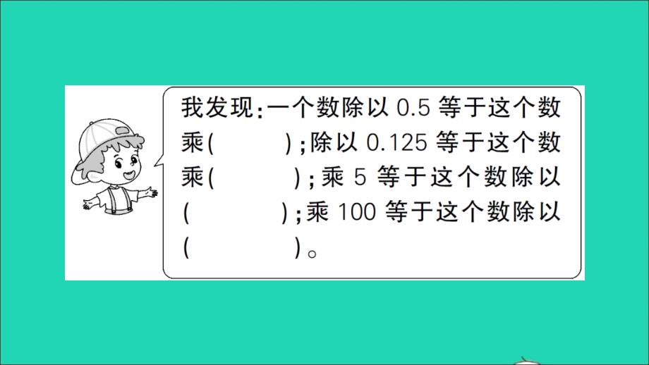 五年级数学上册 3 小数除法练习课（5-9）作业名师公开课省级获奖课件 苏教版_第3页