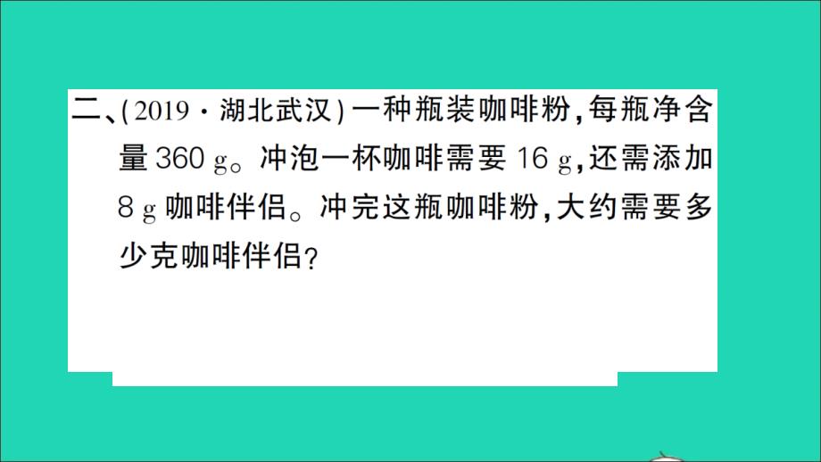 五年级数学上册 3 小数除法练习课（5-9）作业名师公开课省级获奖课件 苏教版_第4页