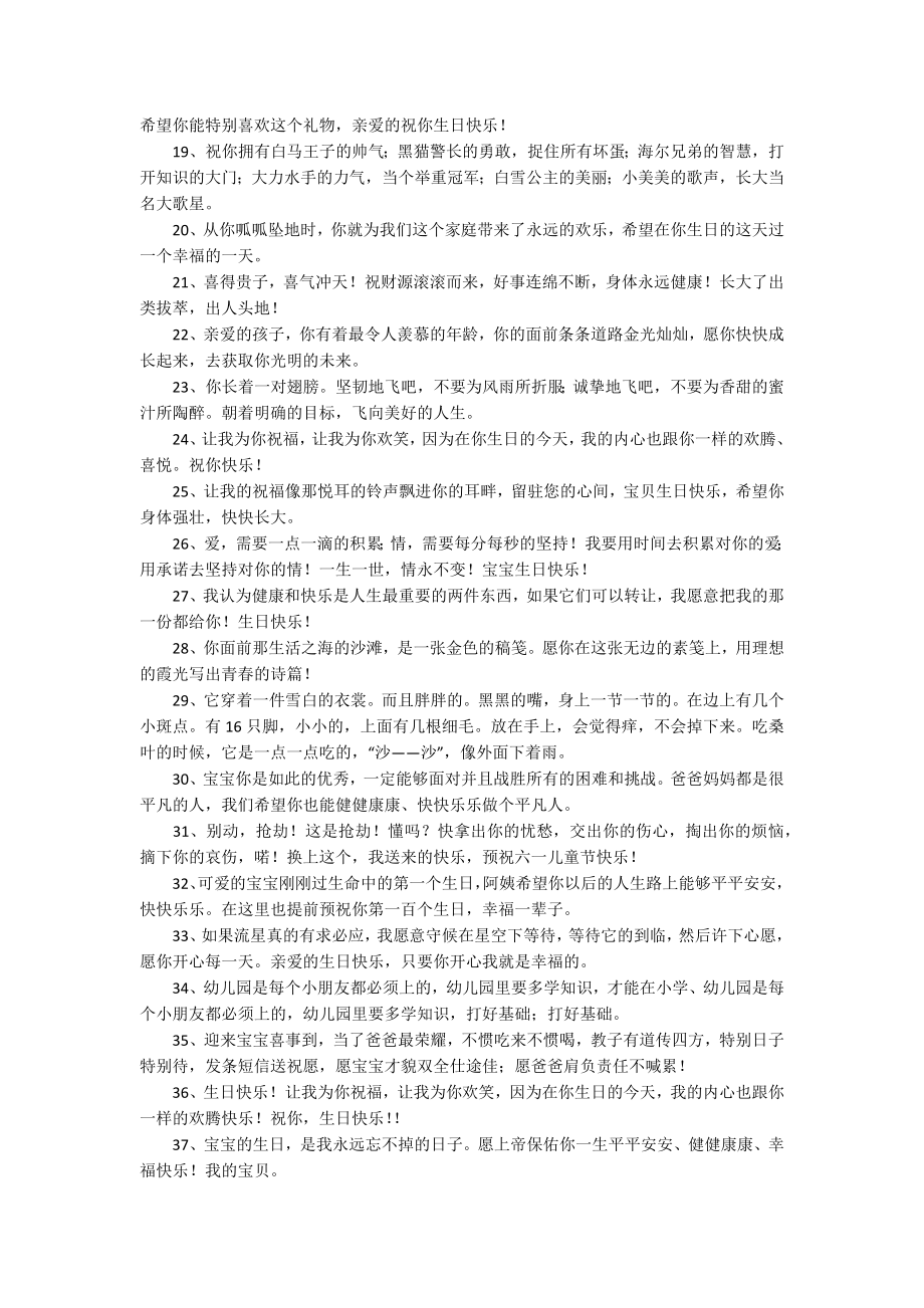 感谢孩子安好的话语53句细选_第2页