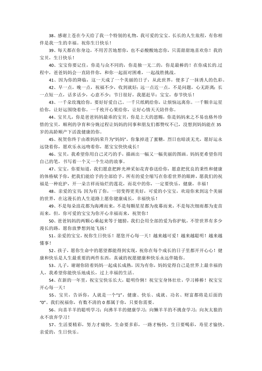 感谢孩子安好的话语53句细选_第3页