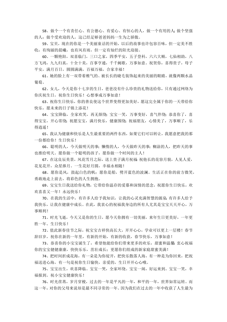 感谢孩子安好的话语53句细选_第4页