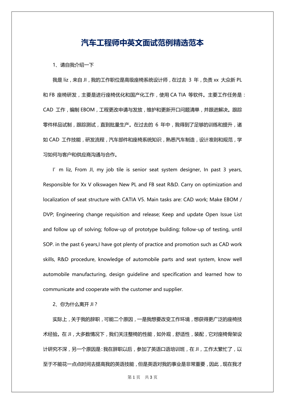 汽车工程师中英文面试范例精选范本_第1页