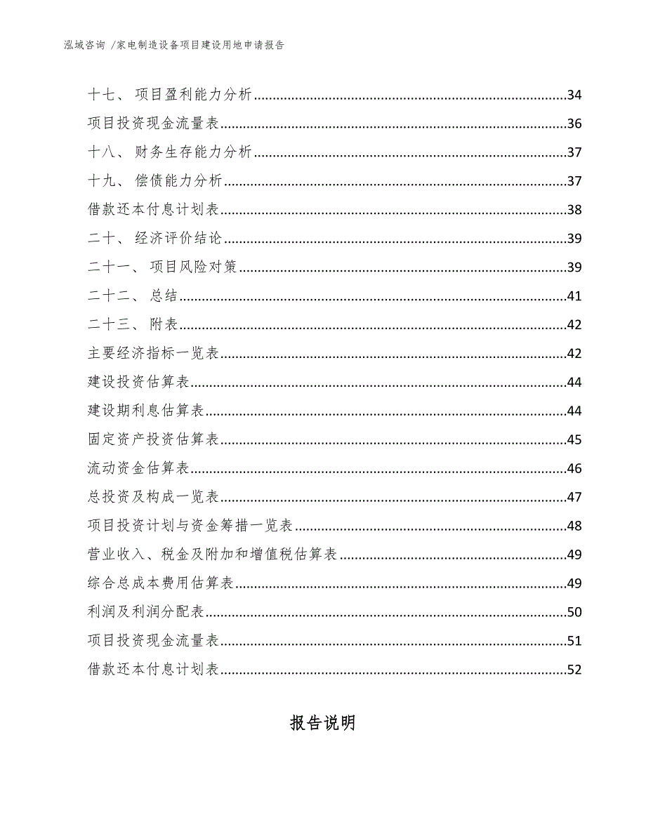 家电制造设备项目建设用地申请报告_第2页