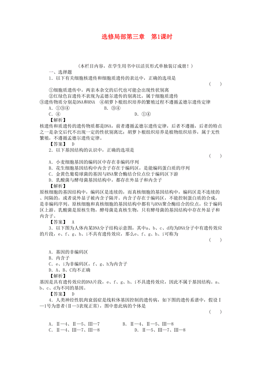 2022年金版新学案高三生物一轮第1课时测试卷选修3_第1页