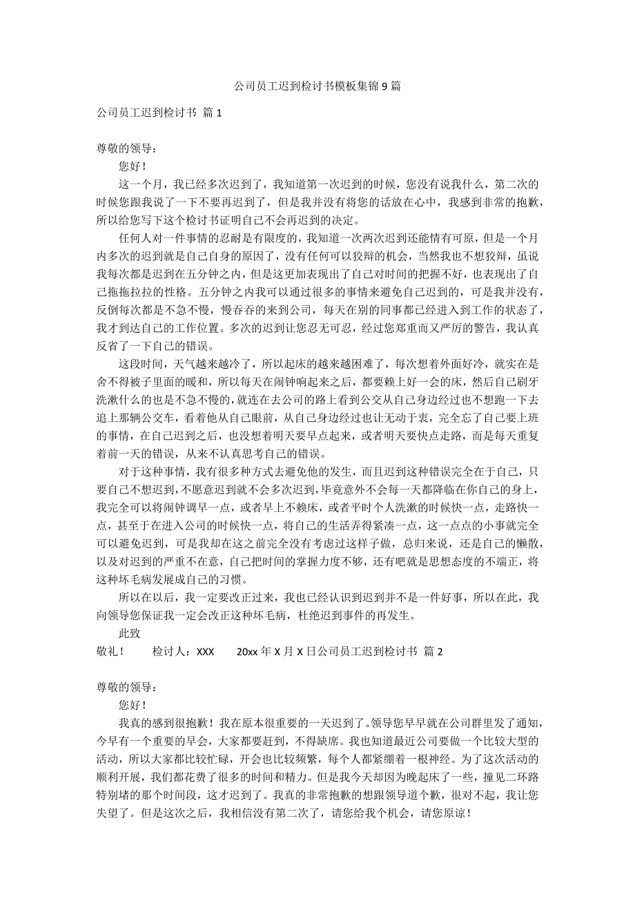 公司员工迟到检讨书模板集锦9篇_第1页