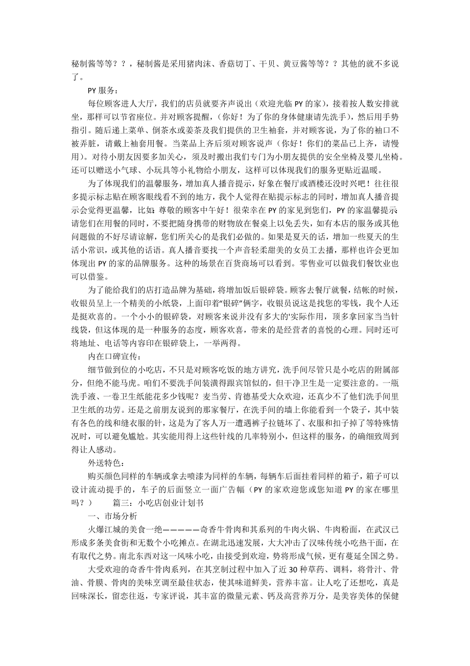 感谢光临小吃店的话语71句精选_第3页