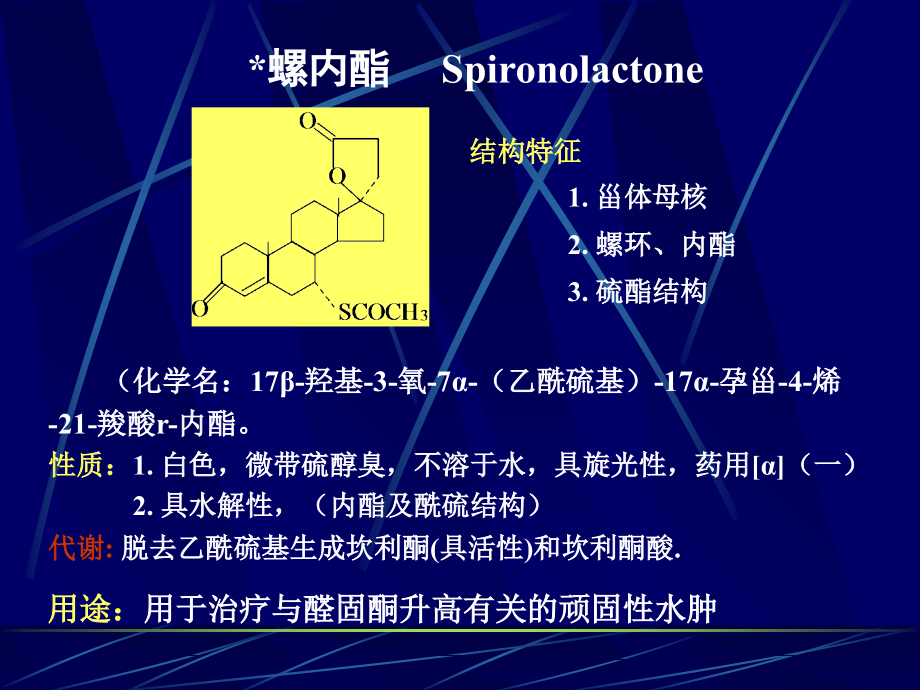 《执业药师药化》PPT课件_第1页