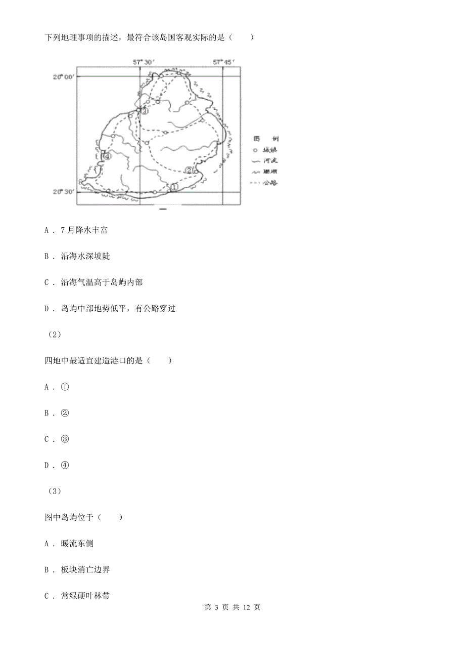 河南省安阳市2019年高一上学期地理期末考试试卷D卷_第3页