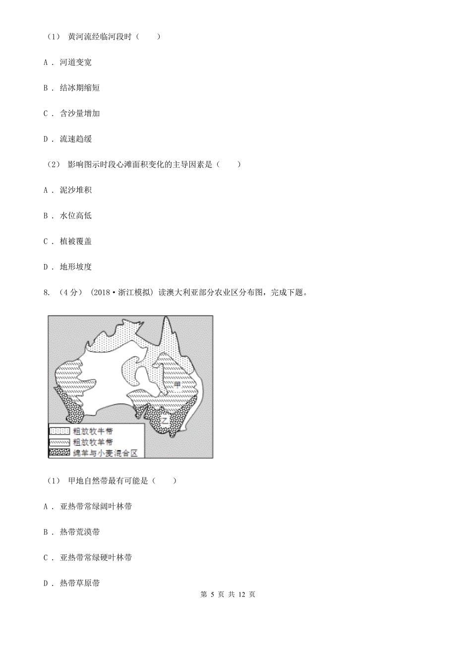 河南省安阳市2019年高一上学期地理期末考试试卷D卷_第5页