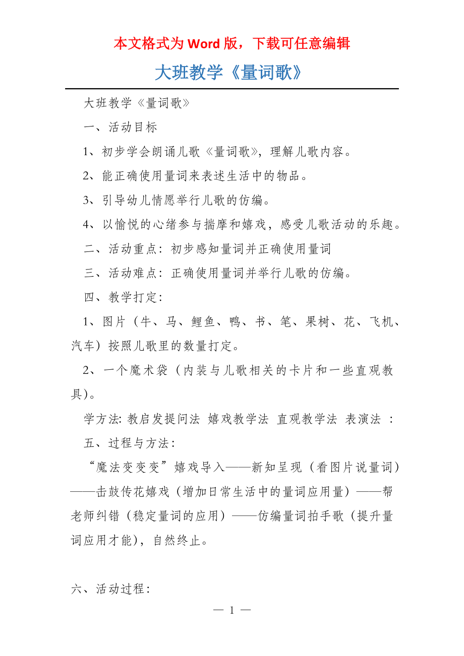 大班教学《量词歌》_第1页