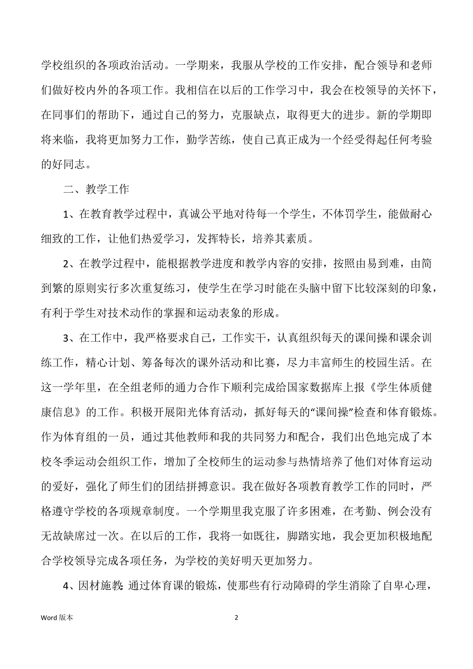 体育老师年度考核个人工作总结2022_第2页