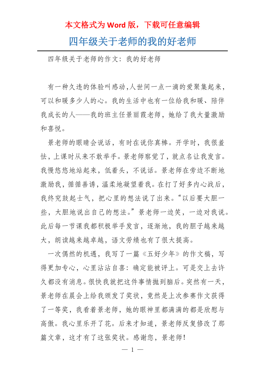 四年级关于老师的我的好老师_第1页
