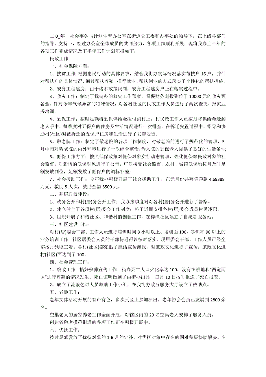 计生办个人年度总结范文_第2页