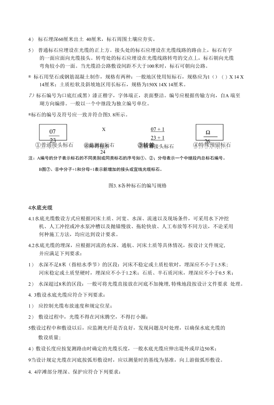 光缆敷设技术规范_第4页