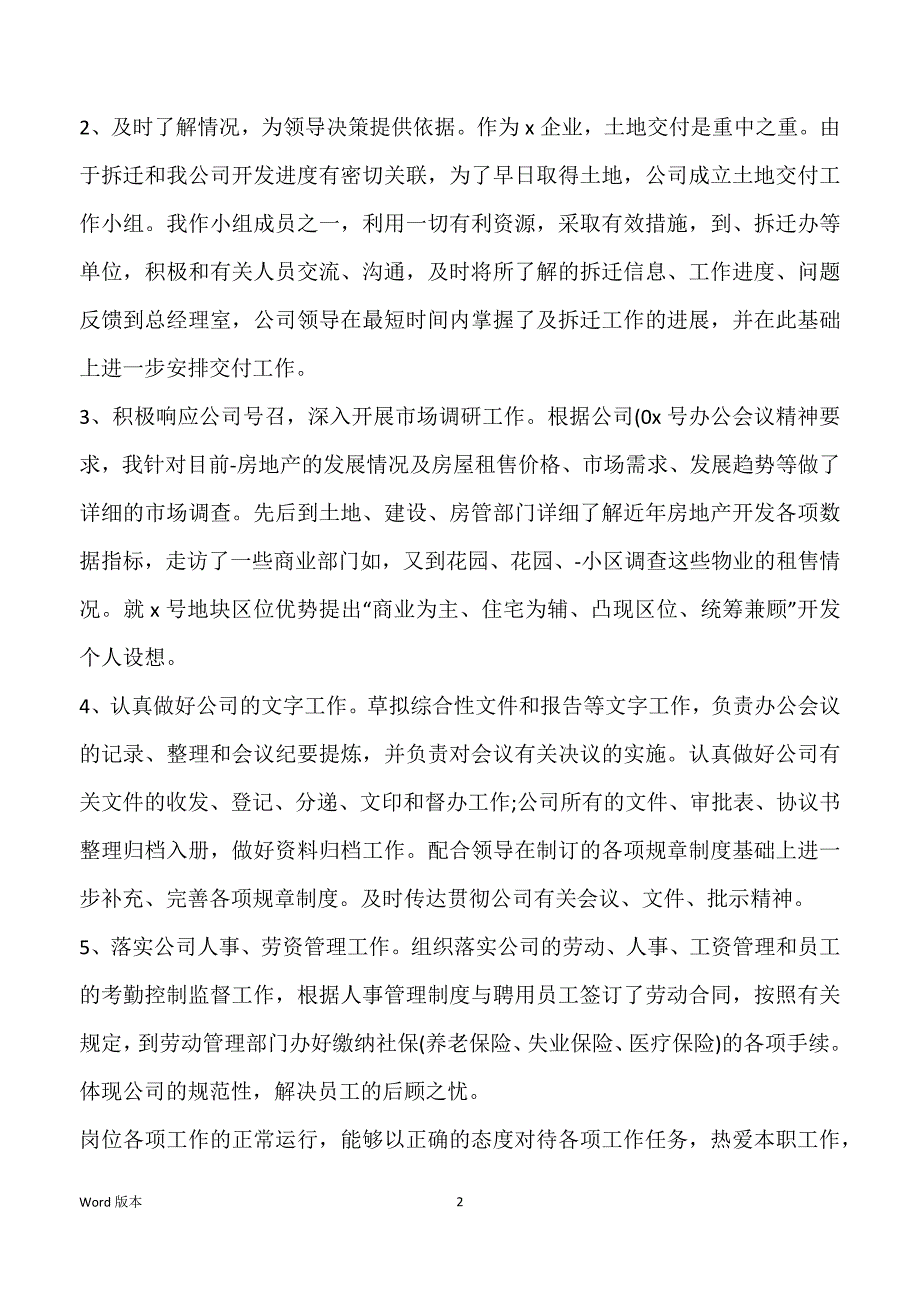 办公室转正述职报告9篇_第2页