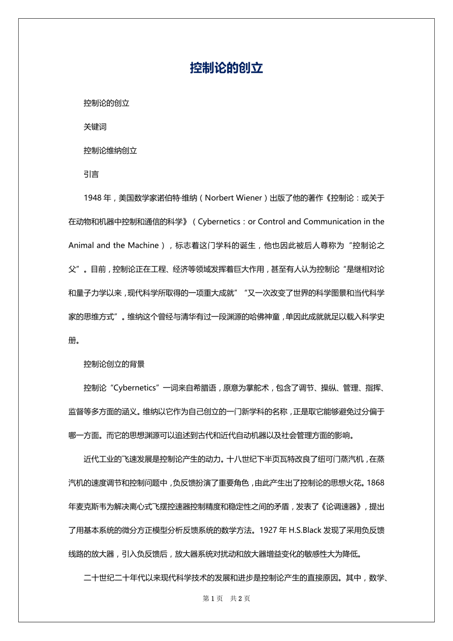 控制论的创立_第1页