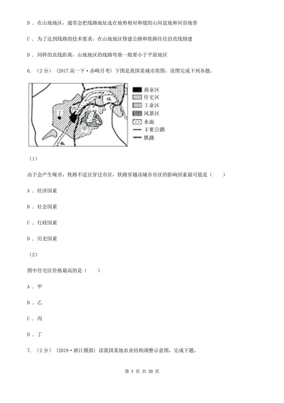 江苏省常州市高三上学期地理9月月考试卷_第5页