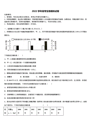 2022届安徽省安庆市第九中学高考仿真卷生物试题(含解析）
