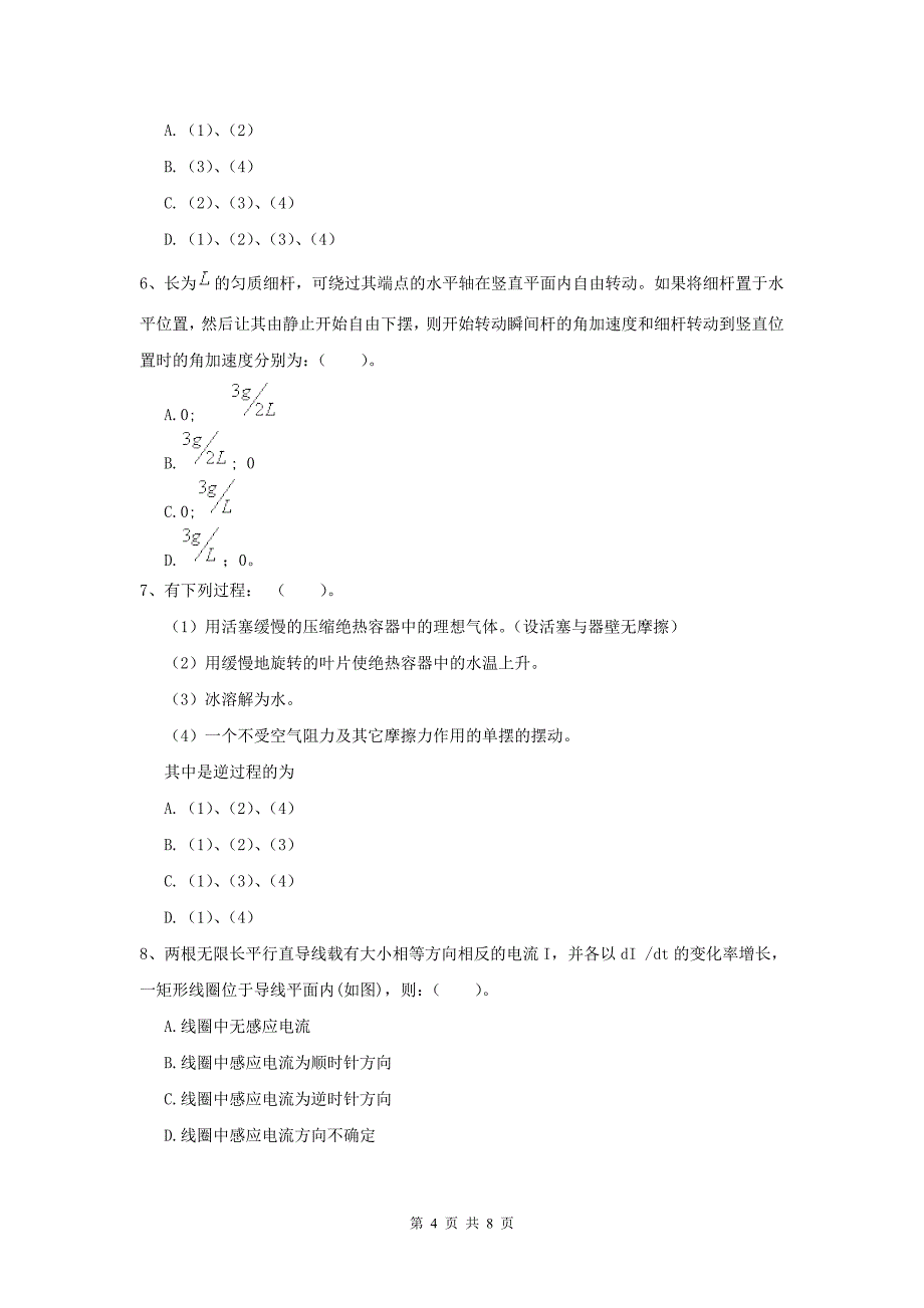 大学地质学专业《大学物理(下册)》月考试题C卷-附解析_第4页