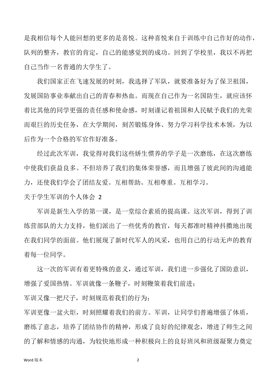 关于同学军训个人体味,()_第2页