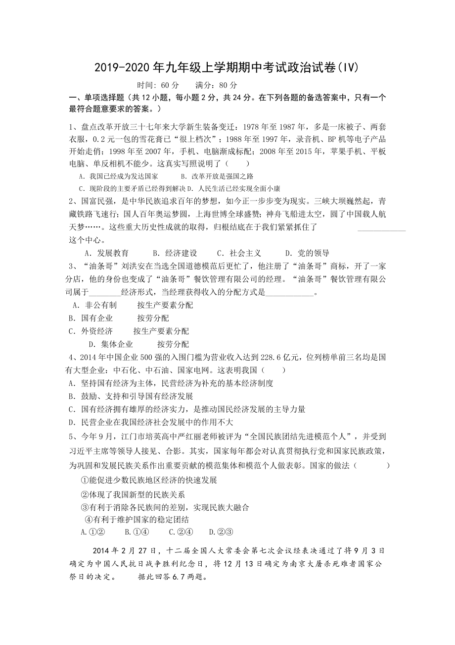 2019-2020年九年级上学期期中考试政治试卷(IV)_第1页