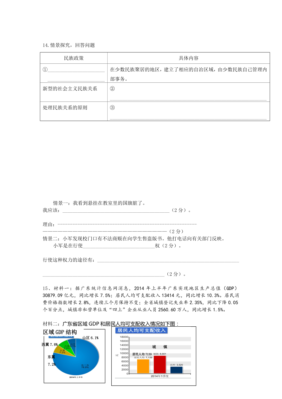 2019-2020年九年级上学期期中考试政治试卷(IV)_第4页