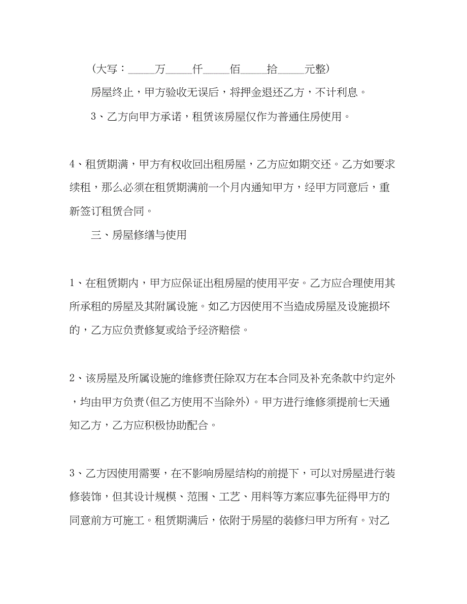 2022年长沙租房合同范本3)_第2页