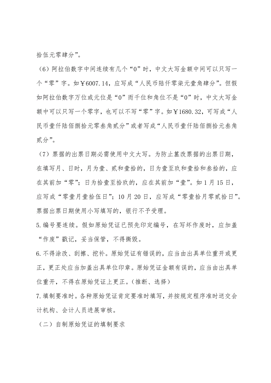 浙江2022年会计证考试《会计基础》学习重点：第四章(2)_第3页