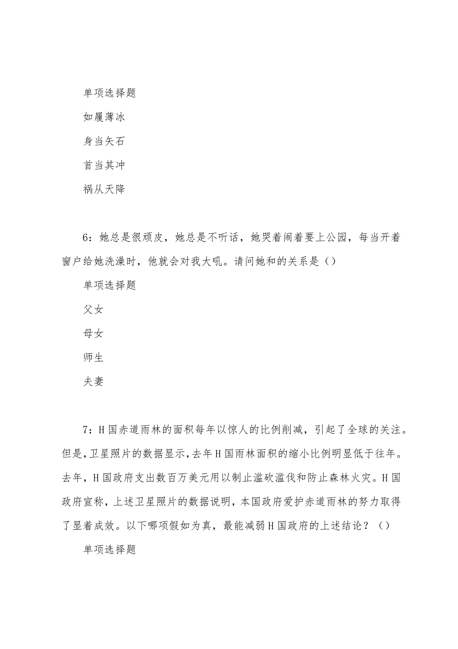 温泉事业编招聘2022年考试真题及答案解析_第3页