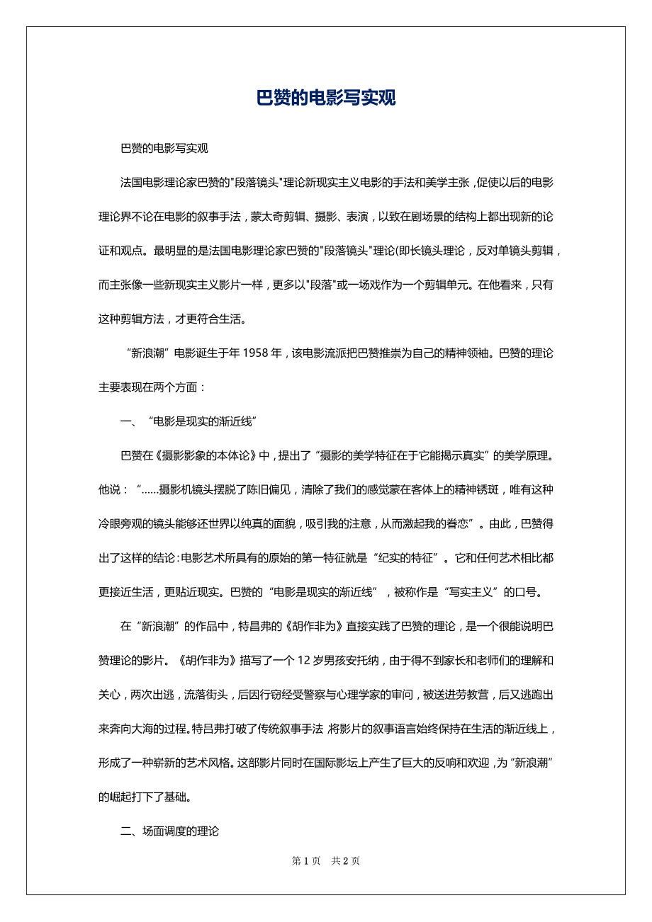 巴赞的电影写实观_第1页