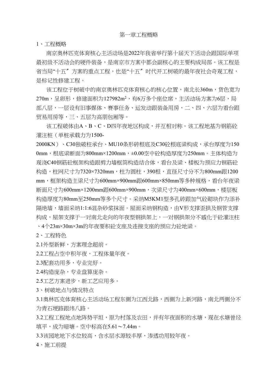 2022年建筑行业奥体体育场施工组织设计1_第1页