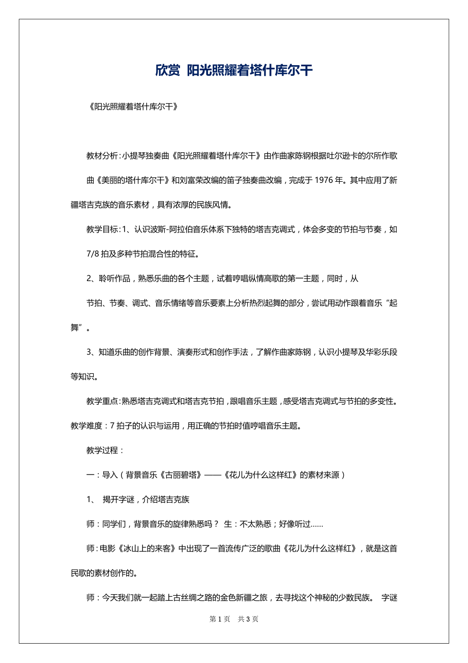 欣赏 阳光照耀着塔什库尔干_第1页
