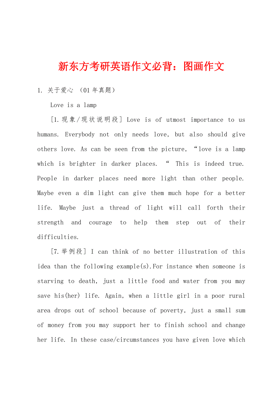 考研英语作文必背：图画作文_第1页