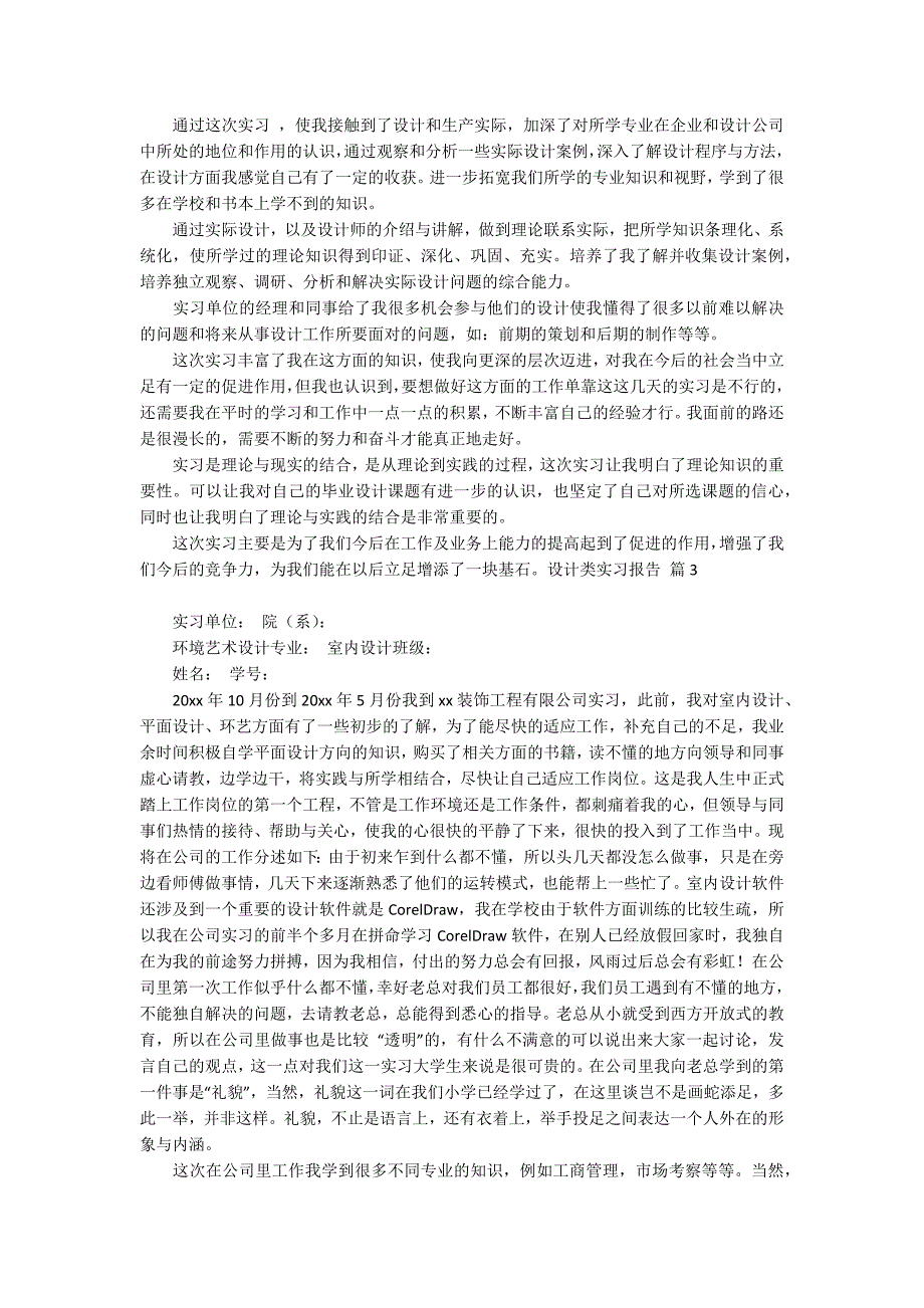 设计类实习报告范文锦集八篇_第3页