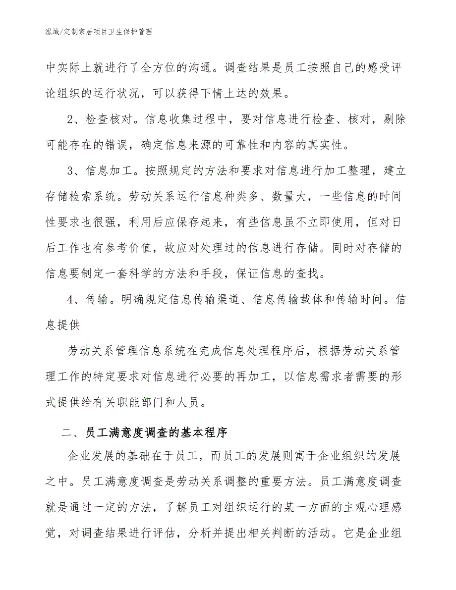 定制家居项目卫生保护管理【参考】_第4页