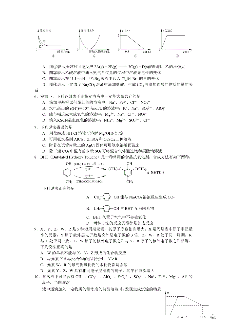 2019-2020年高三上学期期中考试暨自主招生选拔卷化学试题含答案_第2页