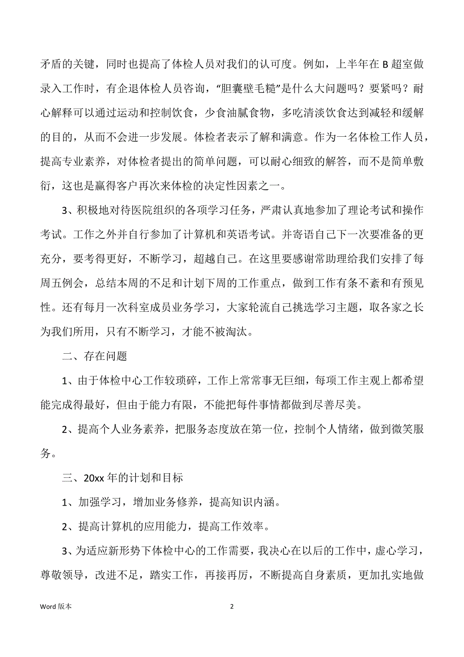 体检中心年终总结汇总2022_第2页