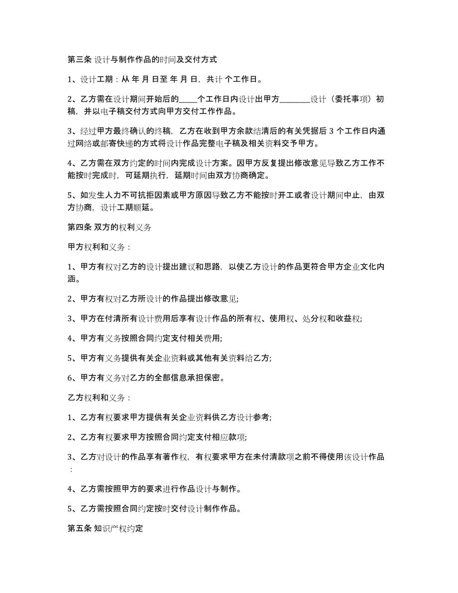 设计委托协议书范文六篇_第5页