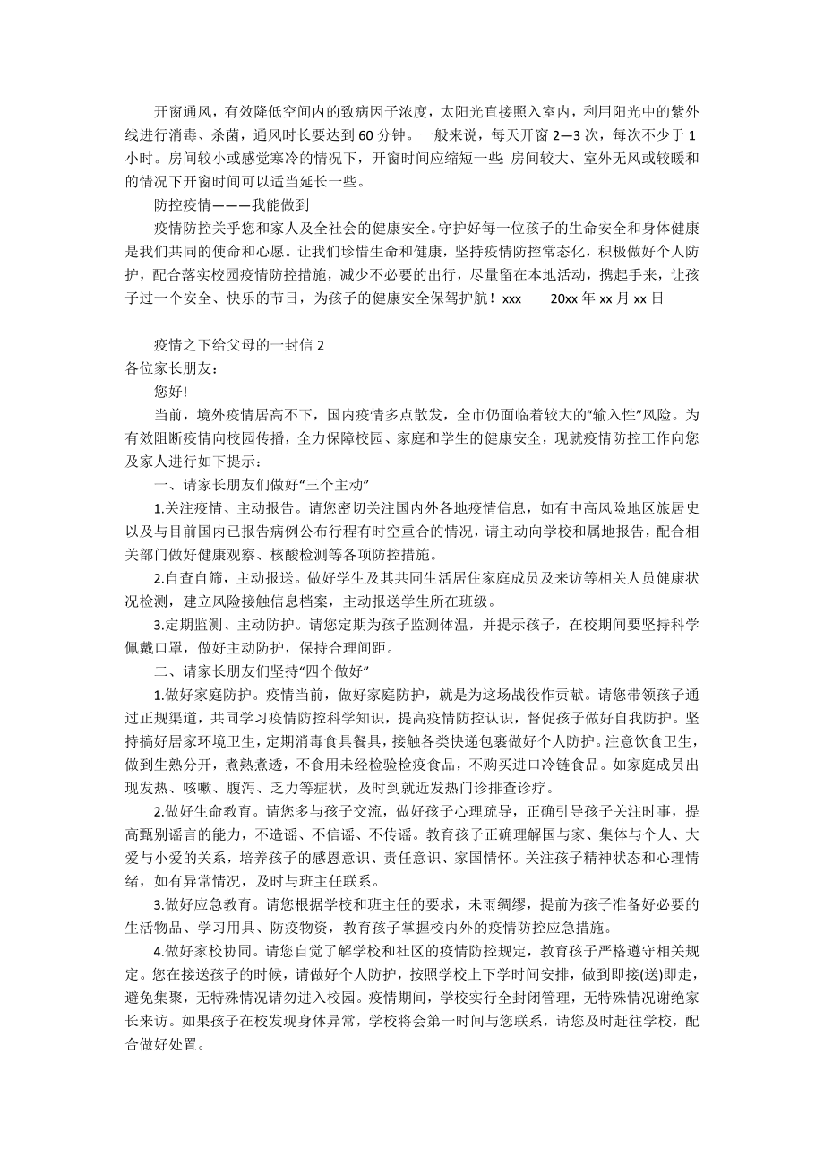 疫情之下给父母的一封信_第2页