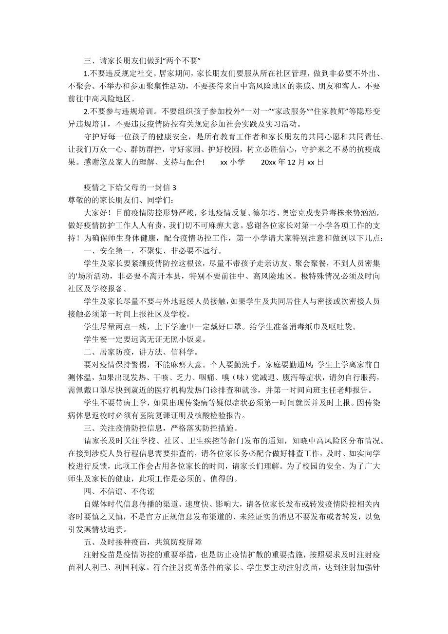 疫情之下给父母的一封信_第3页