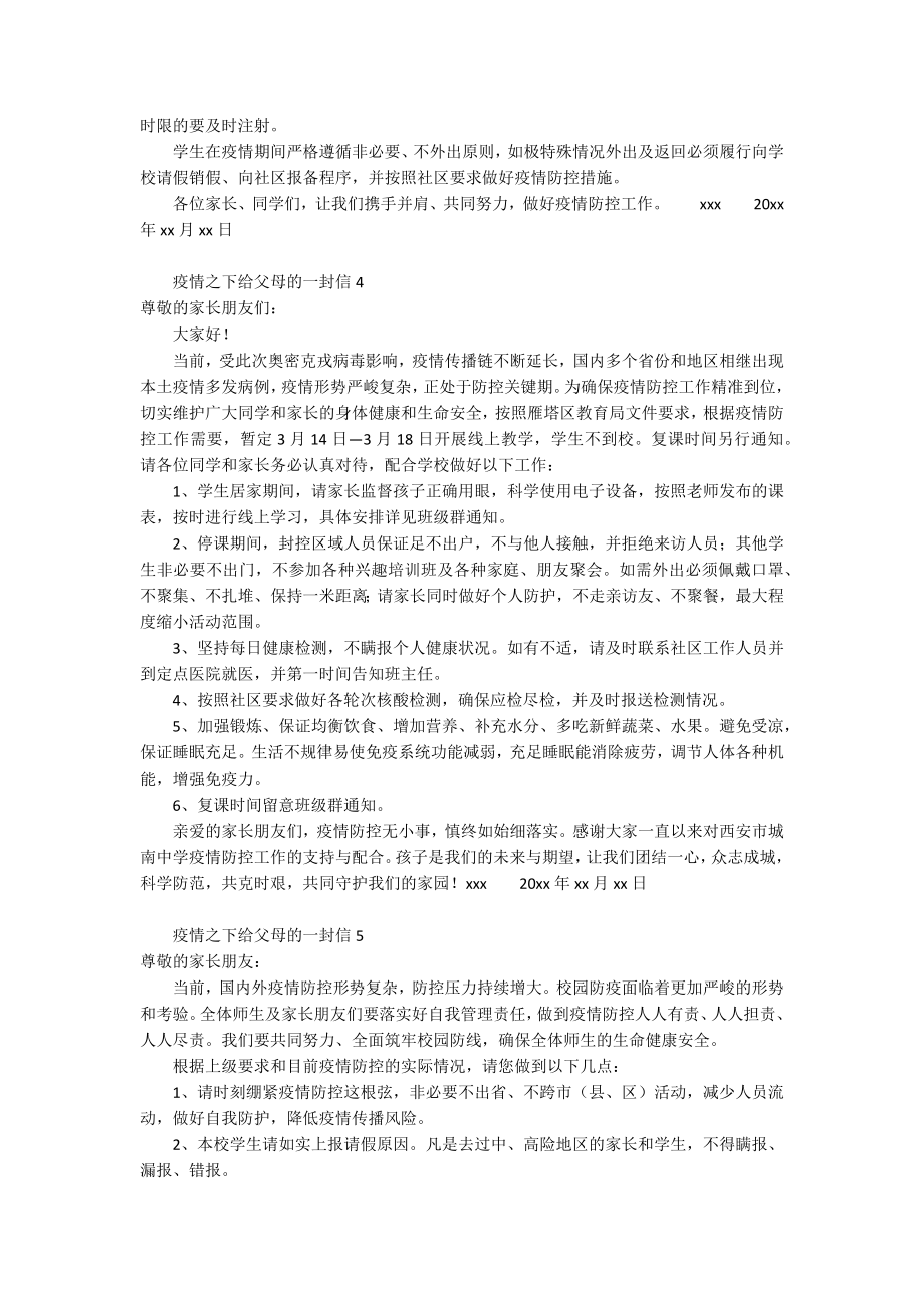 疫情之下给父母的一封信_第4页