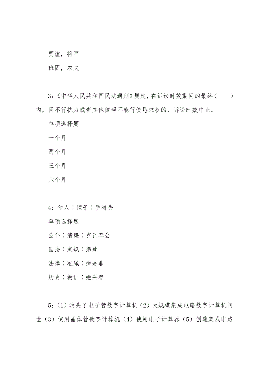 永城事业单位招聘2022年考试真题及答案解析_第2页