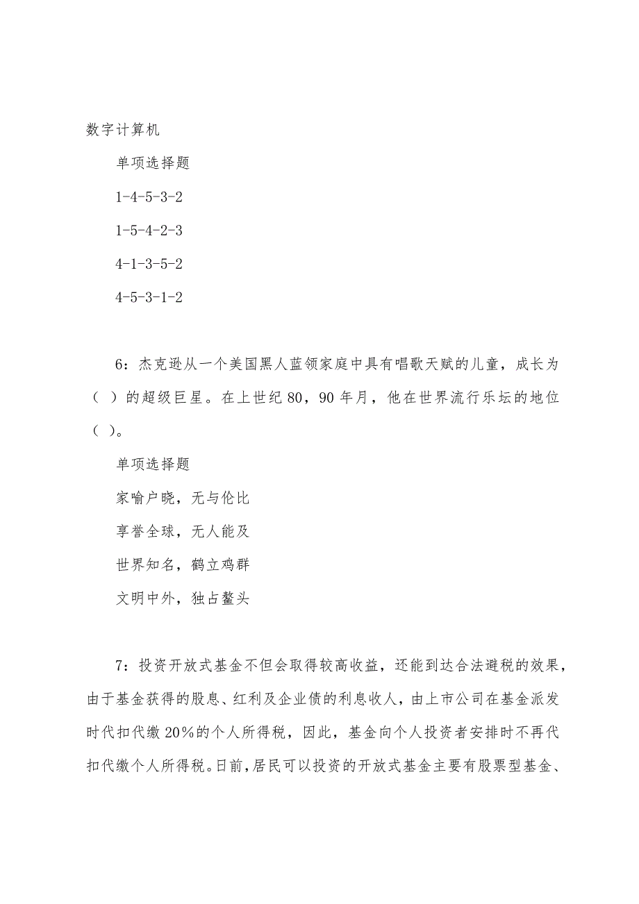 永城事业单位招聘2022年考试真题及答案解析_第3页