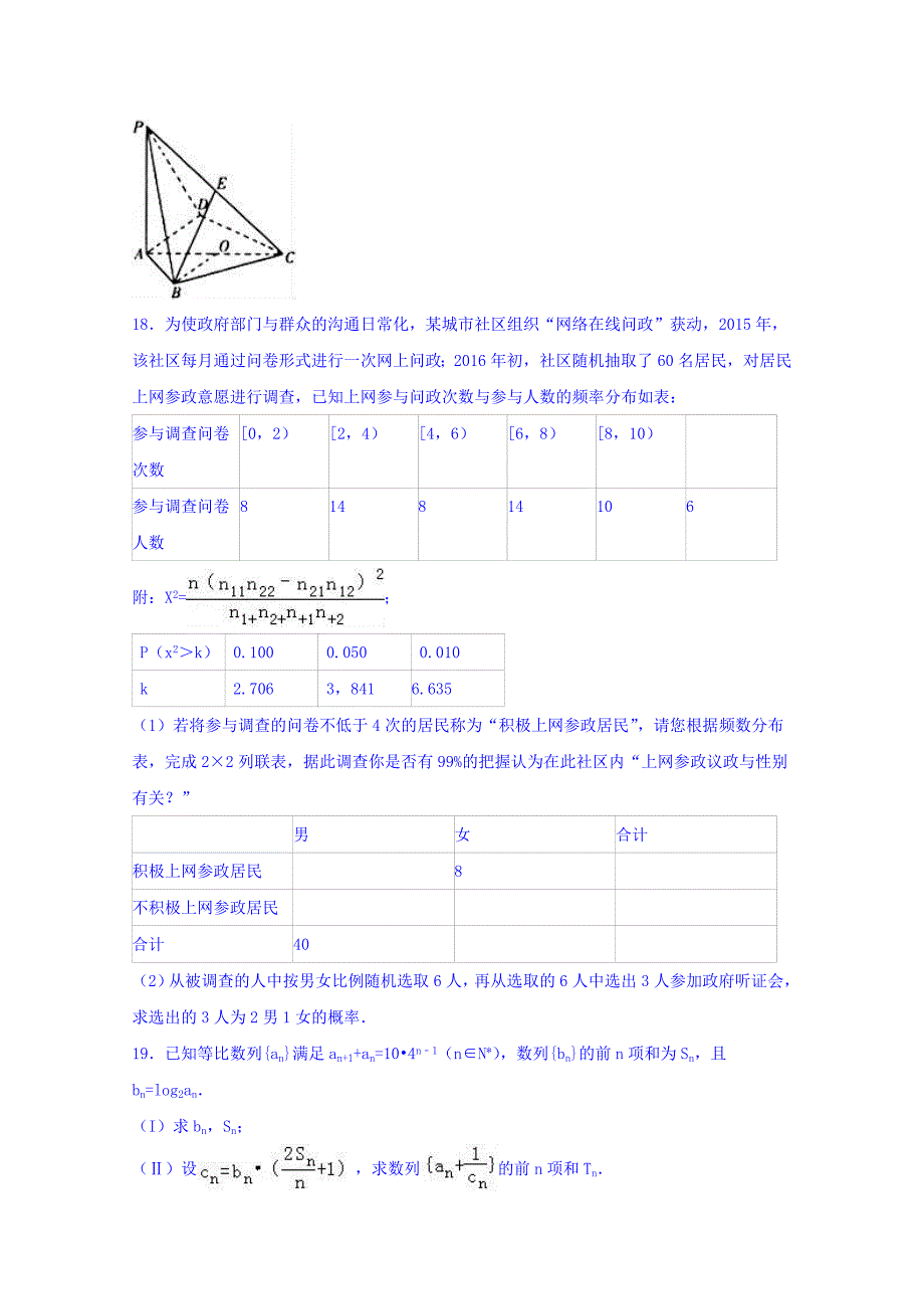 2019-2020年高考数学二模试卷(文科)含解析(VI)_第4页