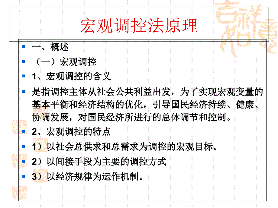 《宏观调控法》PPT课件_第2页