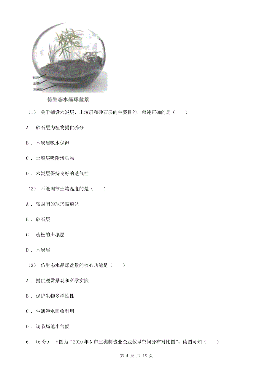 陕西省榆林市2019-2020年度高三上学期地理期中考试试卷A卷_第4页