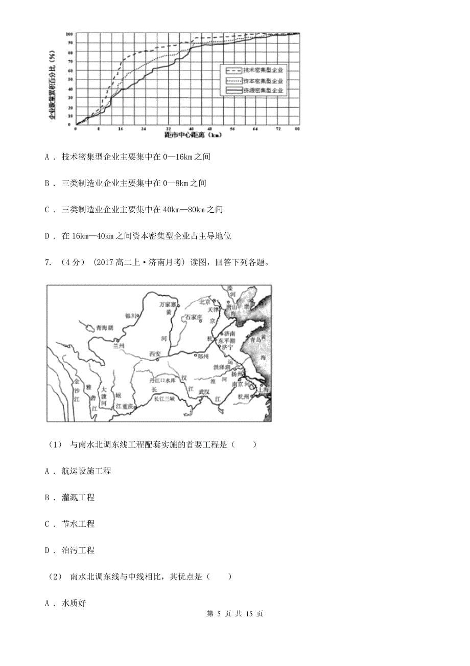 陕西省榆林市2019-2020年度高三上学期地理期中考试试卷A卷_第5页