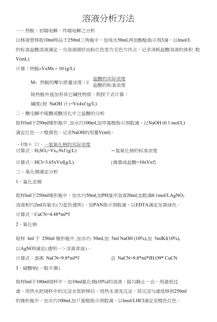 五金电镀溶液分析_第1页