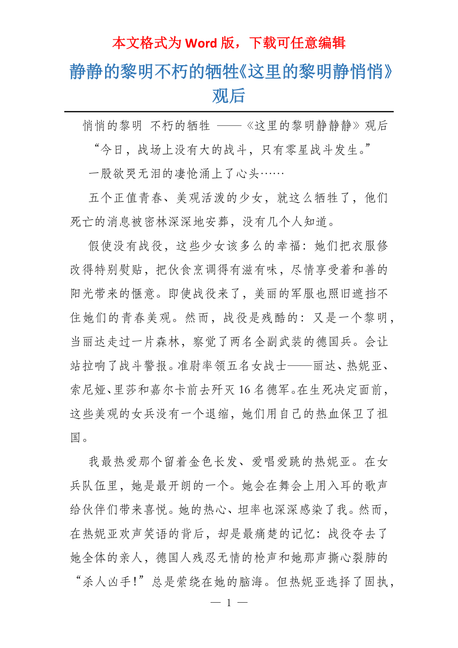 静静的黎明不朽的牺牲《这里的黎明静悄悄》观后_第1页